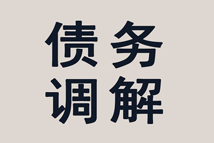 顺利解决王先生20万房贷纠纷